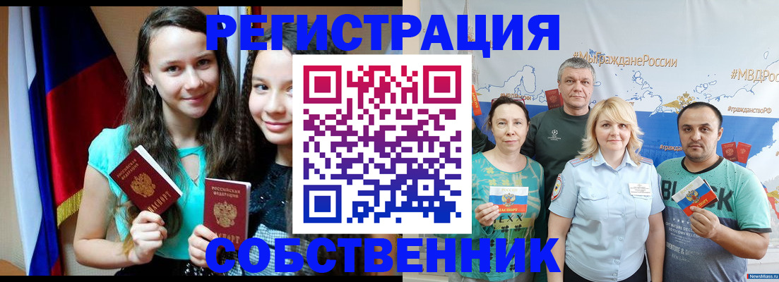 где прописаться в Пензенской области
