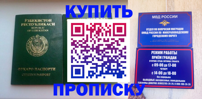 прописка регистрация в Пензенской области