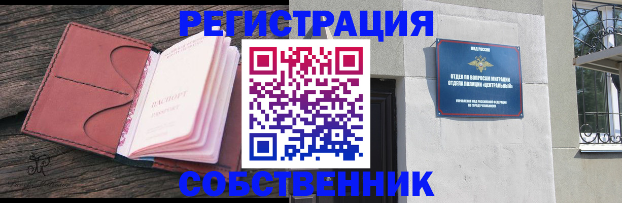 прописка регистрация в Пензенской области